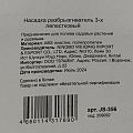 Разбрызгиватель трехлепестковый, на ножке, быстросъемный, Grandy, JS-356 - фото 14
