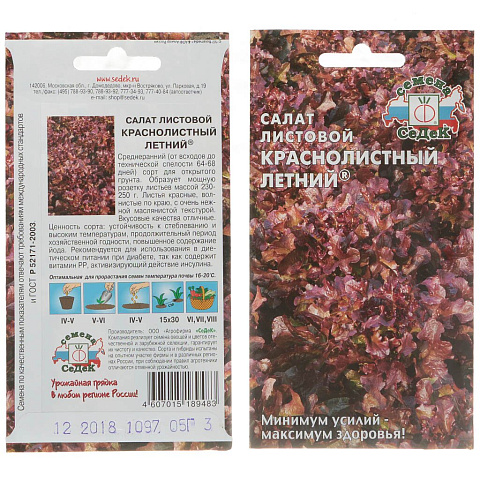 Семена Салат листовой, Краснолистный Летний, цветная упаковка, Седек