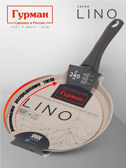 Блинница алюминий, 24 см, антипригарное покрытие, Гурман, Lino, ГМб241ЛИ, пластиковая ручка, индукция