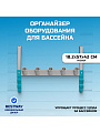Органайзер оборудования для бассейнов 18.2х57х42 см, Bestway, StoreПро, 58674