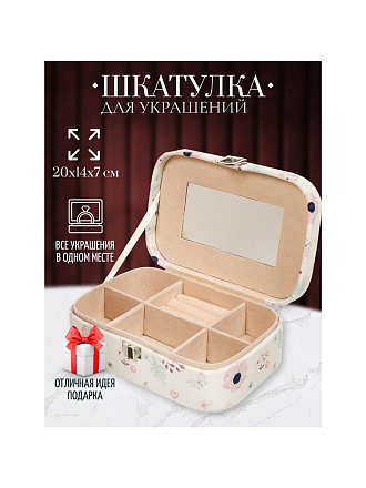 Шкатулка для украшений, искусственная кожа, 20х14х7 см, Y4-2830