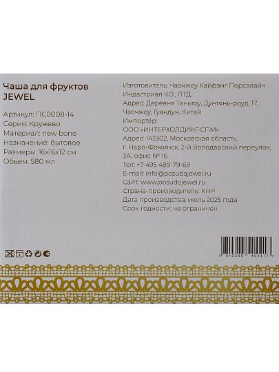 Ваза для конфет фарфор, 16 см, Jewel, Кружево, ПС0008-14