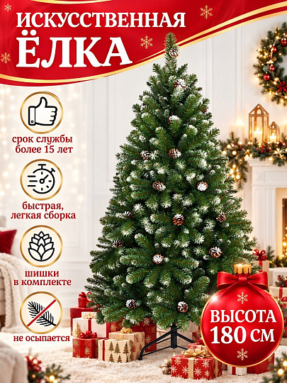 Елка новогодняя напольная, 180 см, Снежная королева заснеженная, ель, зеленая, хвоя ПВХ пленка, 33180, ЕлкиТорг