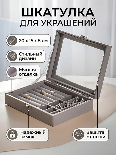 Шкатулка для украшений, полимер, 20х15х5 см, серая, A320026