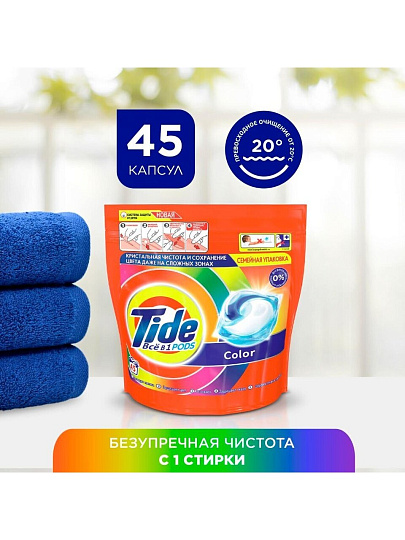 Капсулы для стирки Tide, Все в 1 Pods Color, 45 шт, капсула 16.8 г