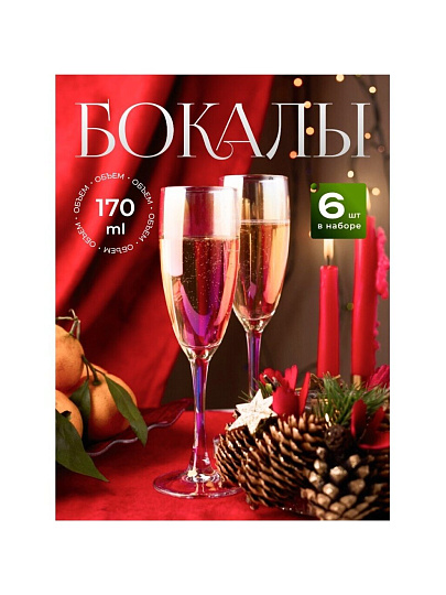Бокал для шампанского, 170 мл, стекло, 6 шт, Glasstar, Радуга Лиловая дымка, RNLD_1687_3