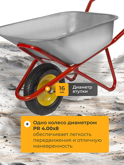 Тачка строительная одноколесная, сталь, 220 кг, 110 л, 0.7 мм, втулка D16 мм, PR 4.00х8, красная, Корона, 31.110.220 Profi PR