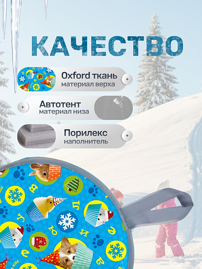 Ледянка ткань, круглая, 45 см, наполнитель порилекс, ручка, Nika, Пушистая азбука, Л45/ПА2