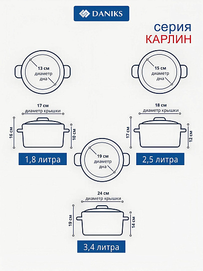Набор посуды нержавеющая сталь, 12 предметов, кастрюли 1.8, 2.5, 3.4, 4.5, 5.8 л, ковш 1.8 л, индукция, Daniks, Карлин, GS-01332G-12SE