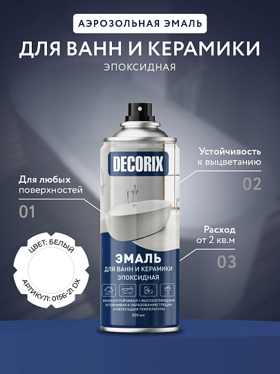 Эмаль аэрозольная, Decorix, для ванн и керамики, эпоксидная, белая, 520 мл