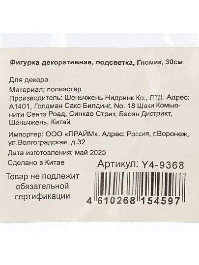 Фигурка декоративная текстиль, Гномик, 30 см, подсветка, серая дымка, Y4-9368