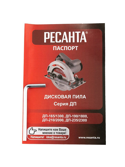 Электропила циркулярная, Ресанта, ДП-190/1800, 1800 Вт, 190х20 мм, 68 мм, 5500 об/мин, 75/11/2