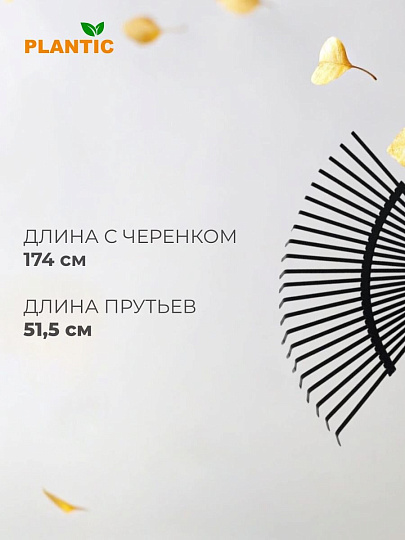 Грабли веерные, 22 зуб, металл, 51.5 см, Plantic, Terra, черенок деревянный, 33300-01