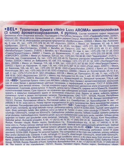 Туалетная бумага Veiro, Luxx, Малина, 3 слоя, 4 шт, 17.5 м, с втулкой