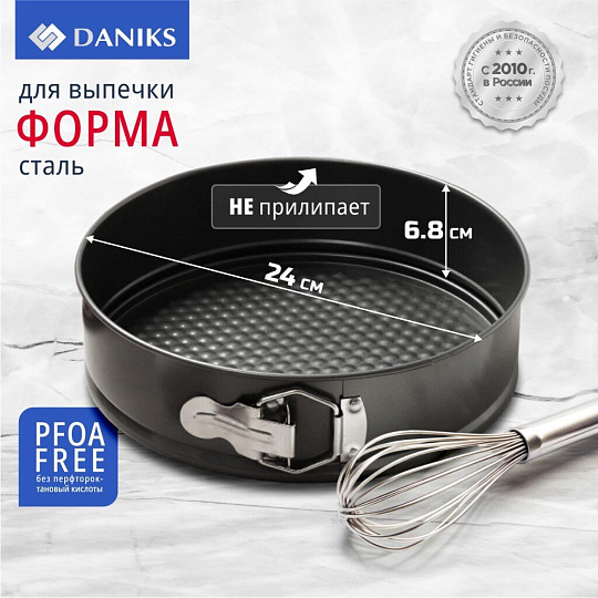 Форма для запекания сталь, 24х24х6.8 см, антипригарное покрытие, круглая, разъемная, Daniks, К-803