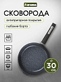Сковорода литой алюминий, 30 см, антипригарное покрытие, Мечта, Гранит star, 30803
