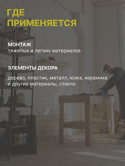 Клей Мастер, строительный, бесцветный, водостойкий, однокомпонентный, 200 мл, 2220