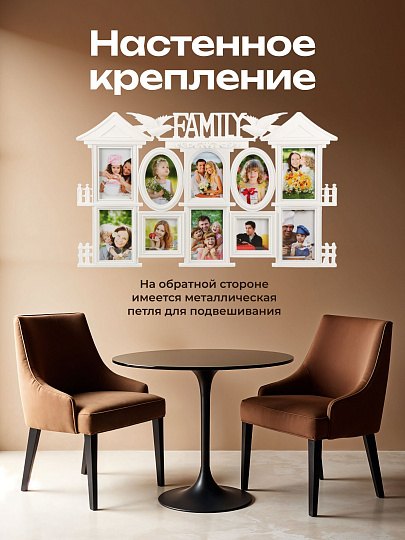 Фоторамка-коллаж на 10 фото, 42.5х71 см, пластик, белая, Семья, Y4-11081