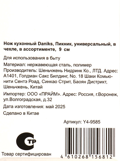 Нож кухонный Daniks, Пикник, универсальный, в чехле, в ассортименте, нержавеющая сталь, 10 см, рукоя