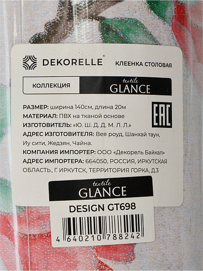 Клеенка Dekorelle, Glance, 1.4х20 м, ПВХ на тканевой основе, GT698