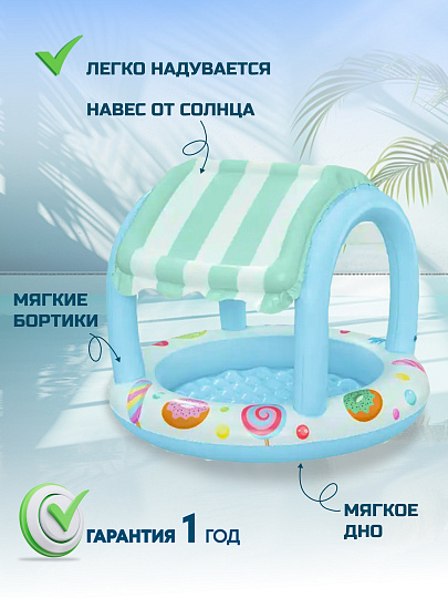 Бассейн надувной Bestway, 104х84 см, Sweet Shoppe, 52638, 34 л, с навесом