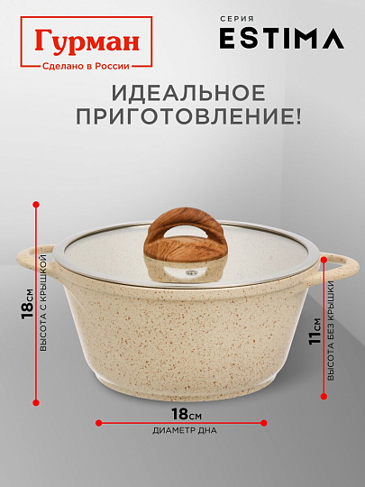 Кастрюля алюминий, антипригарное покрытие, 3 л, крышка стекло, Гурман, Estima, ГМк303 ЭБИ, бежевая, индукция