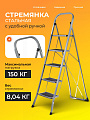 Стремянка 1 секция, 5 ступеней, металл, 1.52 м, 150 кг, WK6018D-5C