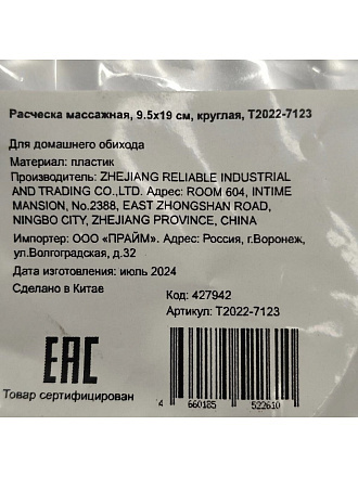 Расческа массажная, 9.5х19 см, круглая, T2022-7123