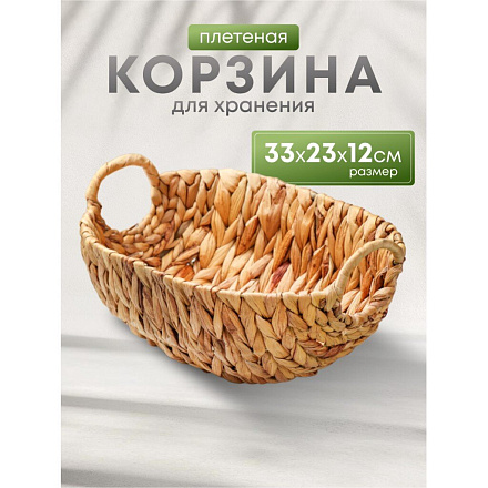 Корзина 33х23х12 см, овальная, плетеная, бумага, Y4-8384