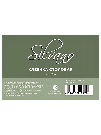 Клеенка Silvano, Голд, 1.4х20 м, ПВХ на тканевой основе, BTRA-6015H-LG