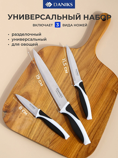 Набор ножей 3 предмета, блистер, нержавеющая сталь, рукоятка пластик, Daniks, HouseLoft, YW-A205