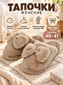 Тапки для женщин, искусственный мех, бежево-серые, р. 40-41, закрытые, с бантом, A210434