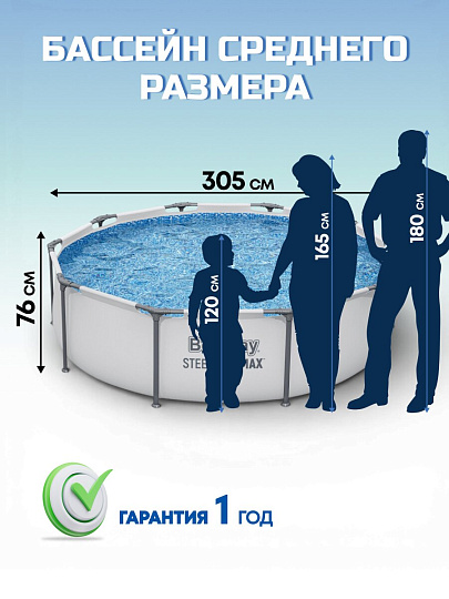 Бассейн каркасный Bestway, 305х76 см, Steel Pro Max, 56408, фильтр-насос, 4678 л