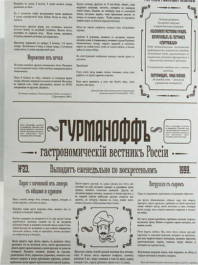 Бумага для выпечки, 25 м, 30 см, с принтом, силиконизированная, Gurmanoff, Вести, 40490