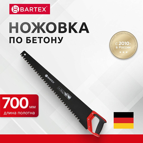 Ножовка по газобетону и пенобетону, 700 мм, тефлоновое покрытие, рукоятка двухкомпонентная, Bartex, напайки карбид