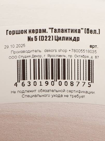 Горшок керамика, 5.6 л, 22х22.5 см, белый, Галактика №5, 008775