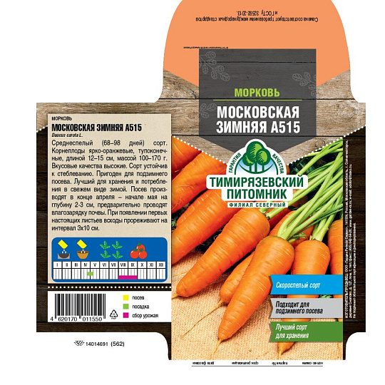 Семена Морковь, Московская Зимняя, 2 г, цветная упаковка, Тимирязевский питомник