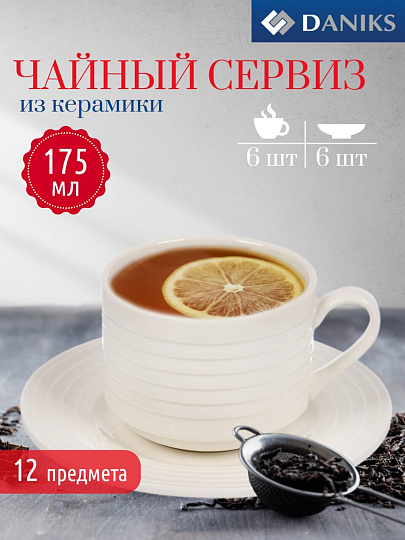 Набор чайный керамика, 12 предметов, на 6 персон, 175 мл, Daniks, Полоса, Y4-7610, подарочная упаковка