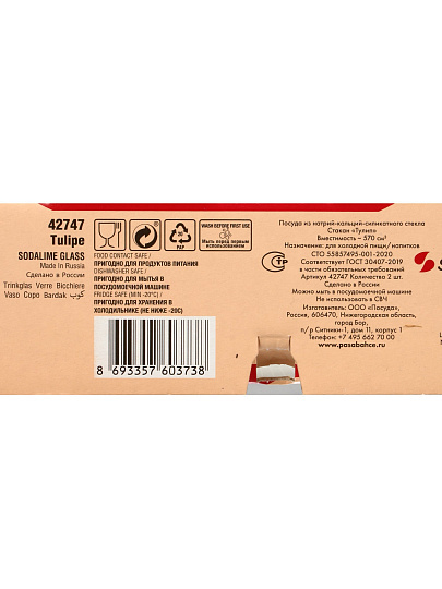 Бокал для пива, 570 мл, стекло, 2 шт, Pasabahce, Tulipe, 42747В