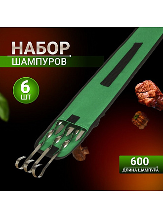 Шампур лезвие плоское, 6 шт, 600х10х1.5 мм, нержавеющая сталь, Гурман, 996, в чехле, 23081