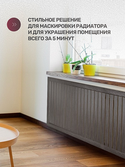 Экран для радиатора, МДФ, 900х600 мм, анкор винтаж, реечный, Стильный Дом