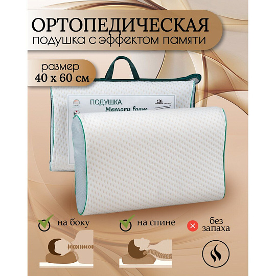 Подушка ортопедическая, 40 х 60 см, пенополиуретан, чехол 100% полиэстер, с эффектом памяти, средняя, ИвШвейСтандарт, ПМФ-64пэ