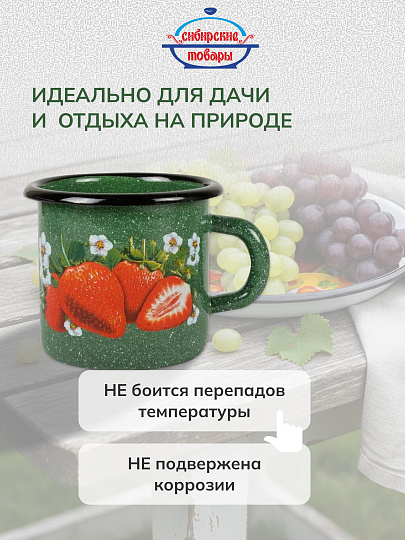 Кружка сталь, эмалированное покрытие, 1 л, Клубника садовая, 1л, Сибирские товары, С0107.з*59, зелен рябчик