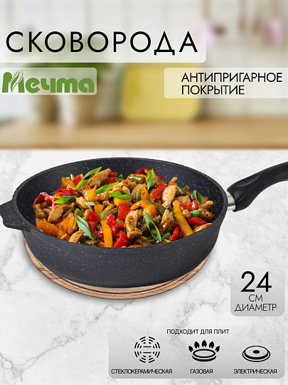 Сковорода литой алюминий, 28 см, антипригарное покрытие, Мечта, Гранит black, 28802