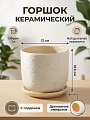 Горшок керамика, 0.8 л, 12х10.5 см, цилиндр, Бежевый камень №2, 569064