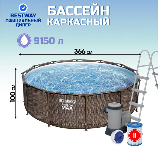 Бассейн каркасный Bestway, 366х100 см, Steel Pro Max, 56709BW, фильтр-насос, лестница, 9150 л