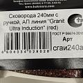 Сковорода алюминий, 24 см, антипригарное покрытие, Kukmara, Granit Ultra Red Induction, индукция, сгаи240а - фото 10