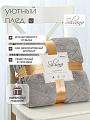 Плед евро, 200х220 см, велсофт жаккард, 100% полиэстер, Silvano, Valeria, серый, 200/435-VLR/LA - фото 5
