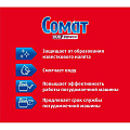 Соль для посудомоечной машины Сомат, 3 кг - фото 3