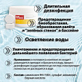 Средство для дезинфекции воды Mak, MAK 4, таблетки, 0.4 кг, одна таблетка 200 г